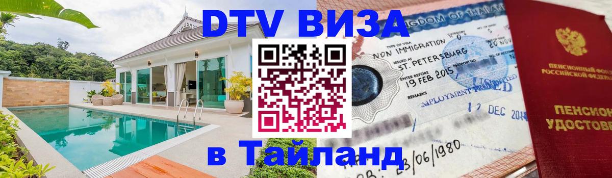 Сколько стоит DTV виза — актуальные цены, оформление даже без документов - 18.11.2025 